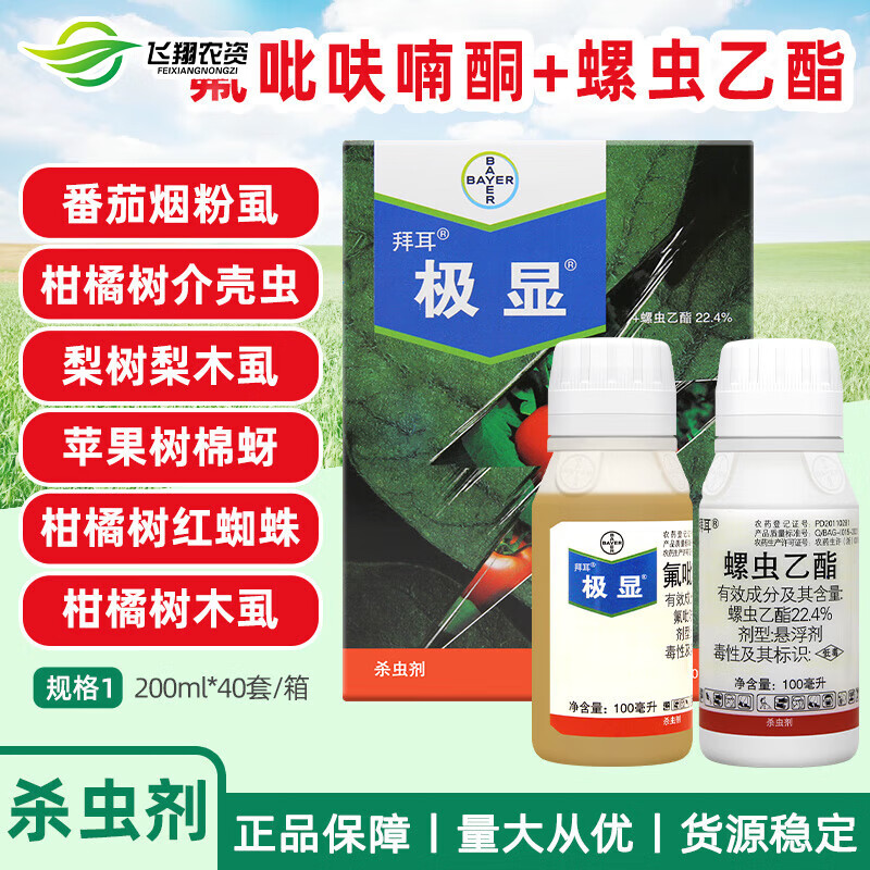 拜耳极显17%氟吡呋喃酮 柑橘番茄马铃薯蚜虫烟粉虱木虱杀虫剂 200ml