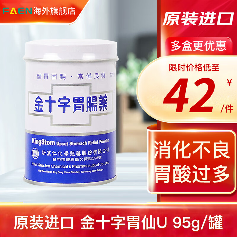 台湾原装金十字胃肠药胃酸胃胀胃不适消化不良肠胃散 金十字肠胃散