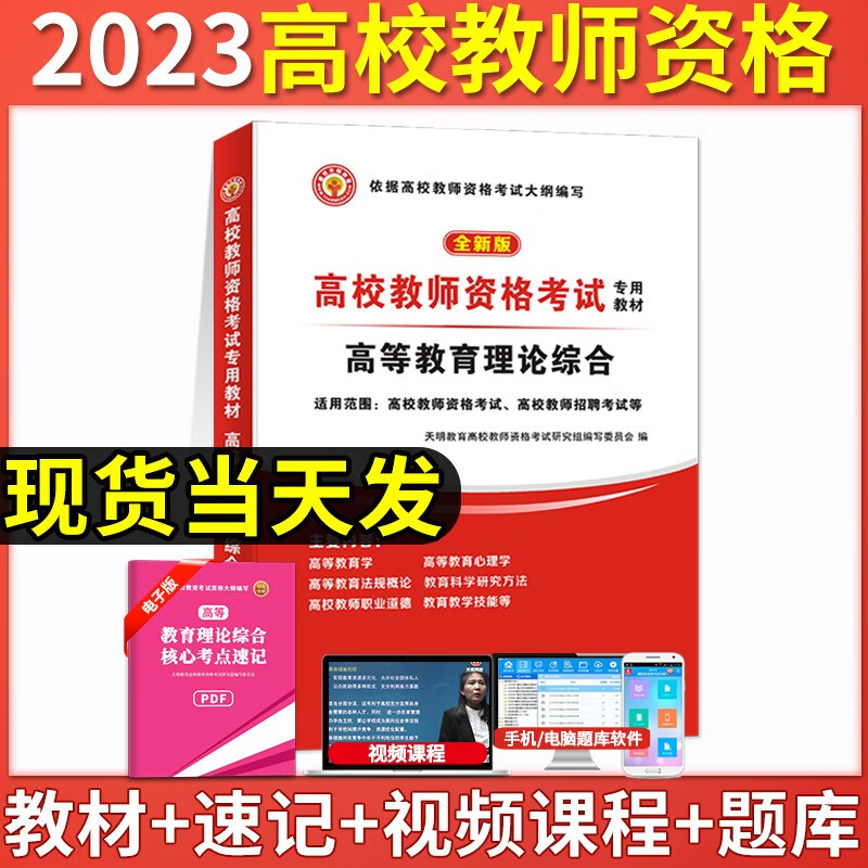 备考2023高校教师资格高校教师招聘考试专用教材用书 高等教育理论综合高等教育学