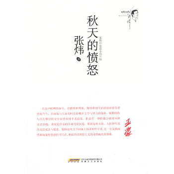秋天的愤怒 9787539643182