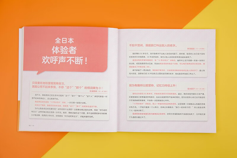 1日1图的记忆术:每天只用1分钟看图，4周强化你的记忆力