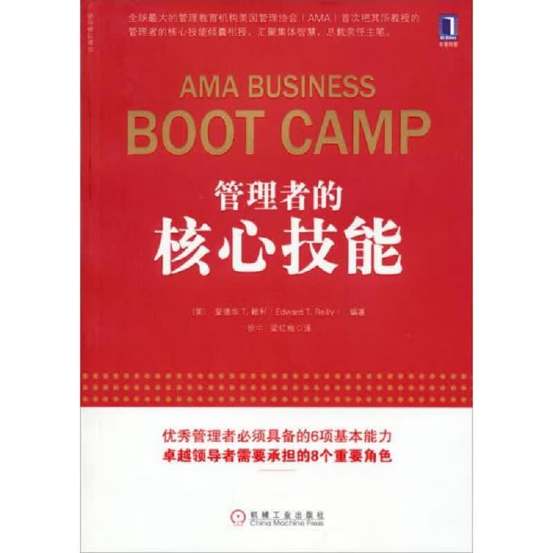 管理者的核心技能