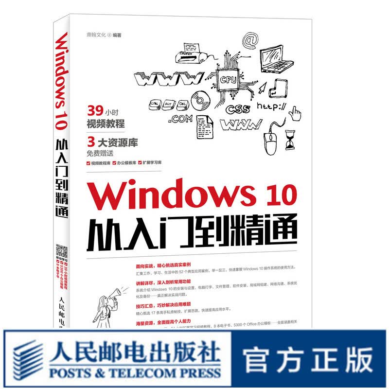 Windows 10从入门到精通