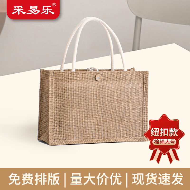 黄麻手提袋 环保购物袋 礼物包装袋 简约打包袋(纽扣款)棉绳大号09811