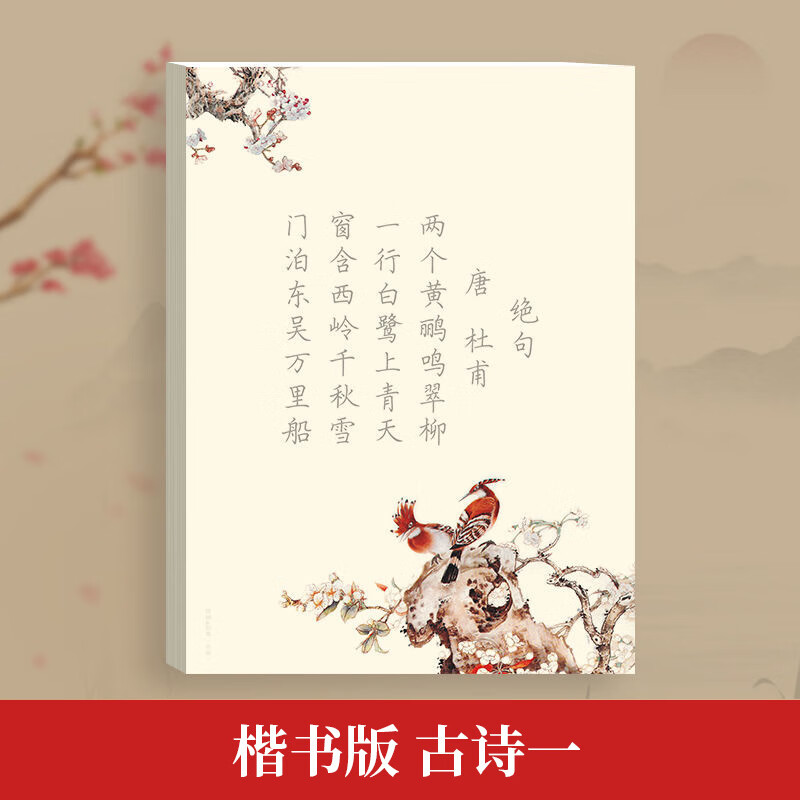 书行楷书古诗词字帖小学生必背古诗词行楷女