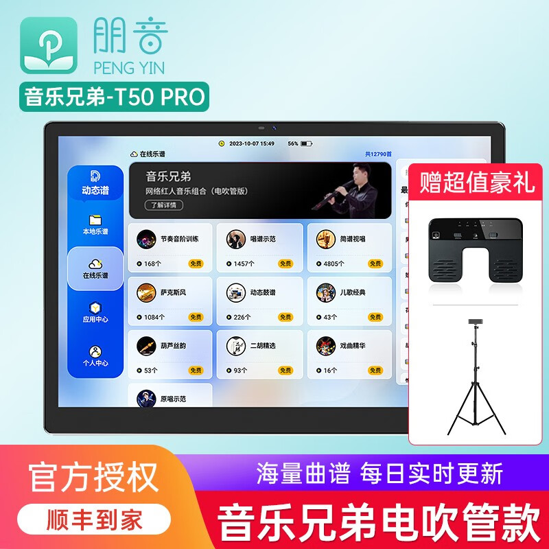 朋音新款读谱机大屏电子乐谱阅谱动态伴奏萨克斯电吹管升级版音乐兄弟 音乐兄弟版T50Pro 15寸128G+全套