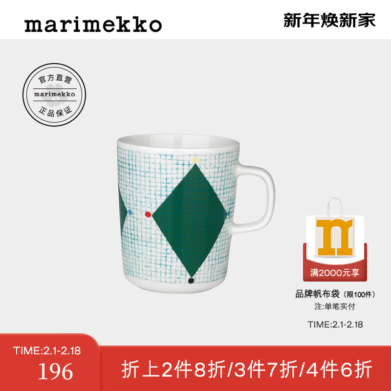 marimekko【新春礼物】2023早秋新款LOSANGE印花马克杯250ml 白色、绿色、深蓝绿色、红色