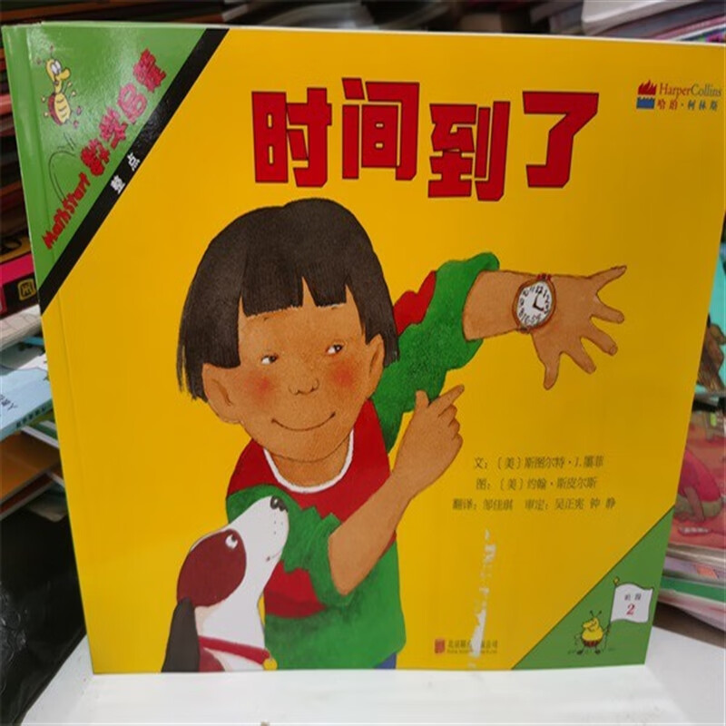【速发】数学启蒙 整点 时间到了 满29 数学绘本