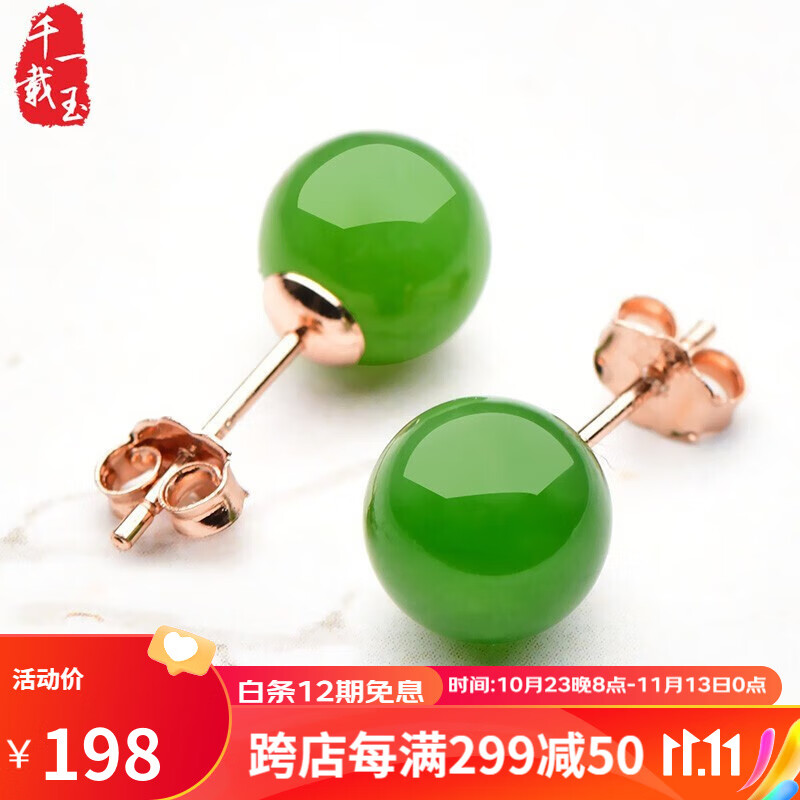 千载一玉 和田玉耳钉 女士银耳饰碧玉菠菜绿耳钉圆珠小清新玉石耳饰带证书 款一ZY0010 碧玉款属于什么档次？