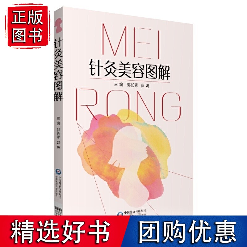 针灸美容图解