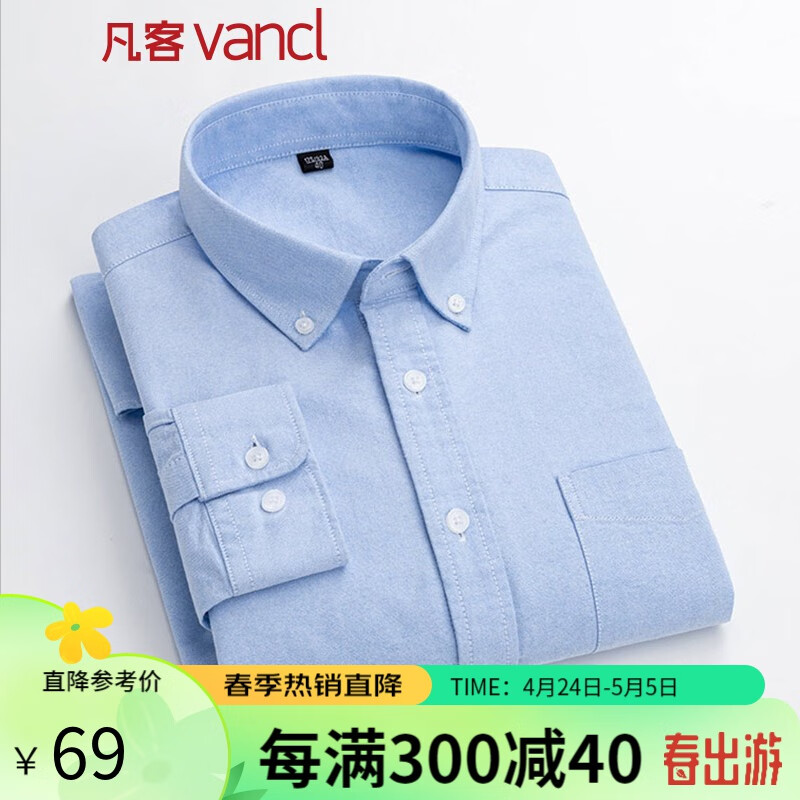 凡客诚品（VANCL）凡客vancl长袖衬衫男全棉领尖扣牛津纺商务休闲经典舒适衬衫 蓝色 L