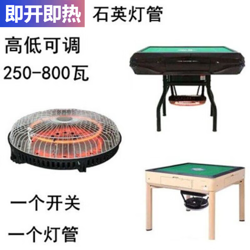 雀滿樓麻將機(jī)取暖器烤火爐全自動(dòng)麻將桌烤火器節(jié)能省電長(zhǎng)線電暖 四腳專用烤(暗光1.5米線)