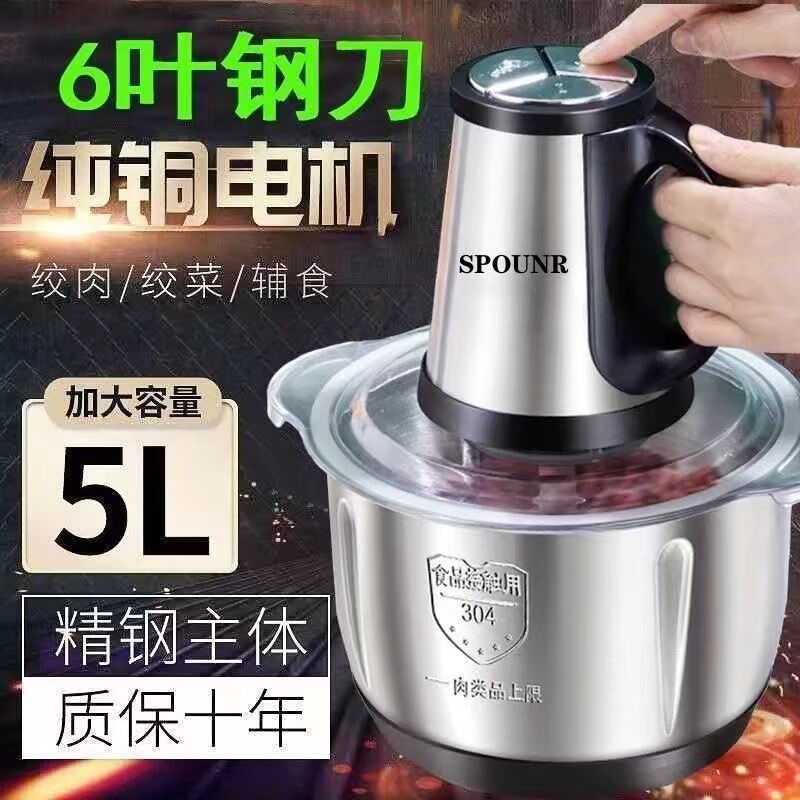 SPOUNR正品苏泊绞肉机家用料理机辅食机不锈钢绞馅机碎肉机3L5L大容量大功率搅拌机电动绞肉馅多功能和面 5L 3档(共一套刀)十年质保可和面
