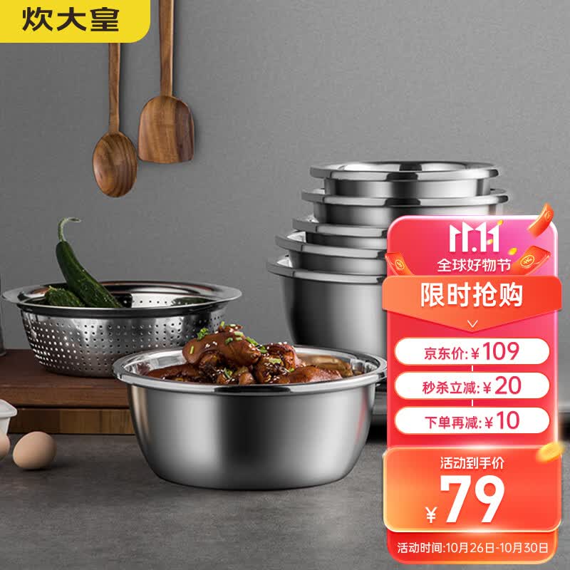 炊大皇304不锈钢盆筛五件套 洗菜盆和面盆调料腌肉盆米筛五个组合装属于什么档次？