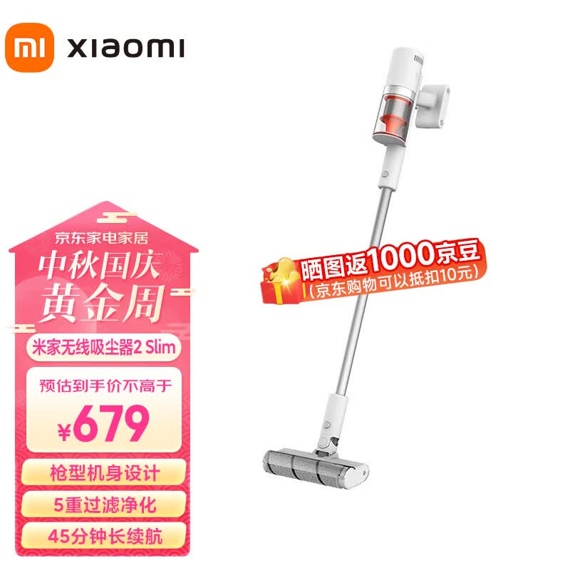 米家 小米无线吸尘器2 Slim 吸尘器家用长续航 轻量化设计 高转速电机大吸力 吸尘除螨 米家无线吸尘器2 Slim高性价比高么？