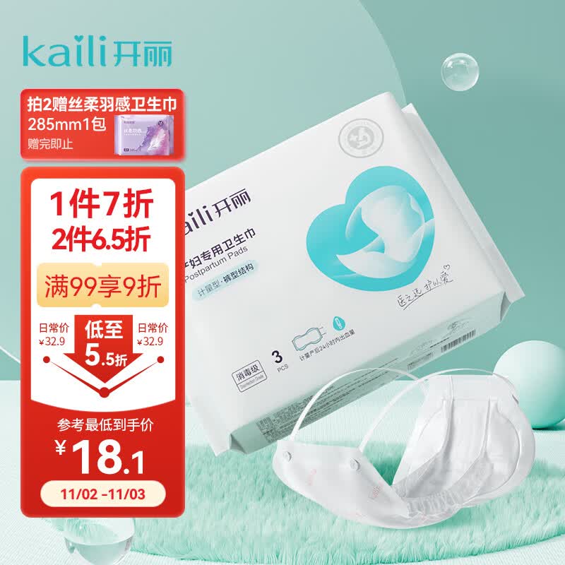 开丽（Kaili）计量型产妇卫生巾3片装 裤型垫产后产褥期专用可穿安心裤免穿内裤使用感如何?
