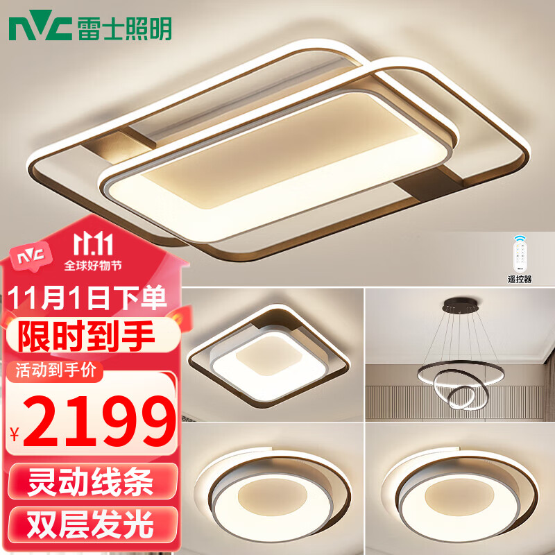 雷士（NVC） LED吸顶灯 后现代创意灯具温馨浪漫客厅灯卧室灯 北欧环宇调光属于什么档次？