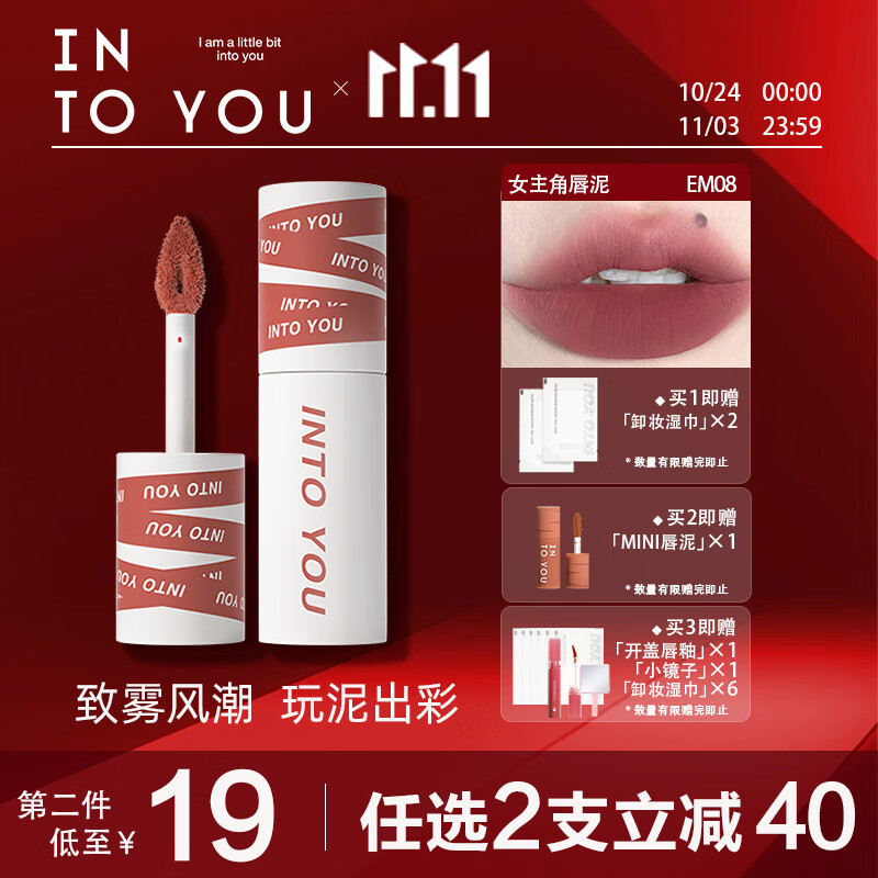 INTO YOU女主角唇泥哑光口红唇釉学生送朋友生日礼物女EM08赤陶土色 2g