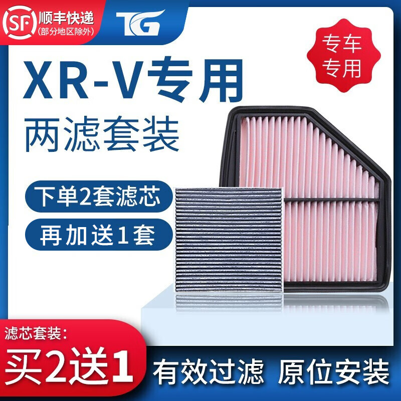 适配本田XR-V xrv活性炭空调滤芯油性空气滤芯两滤套装滤清器过滤网空调格空气格冷气格滤芯器原厂原 本田XRV，1.8L【Q99+T93】 空调滤芯+空气滤芯=两滤套装使用感如何?