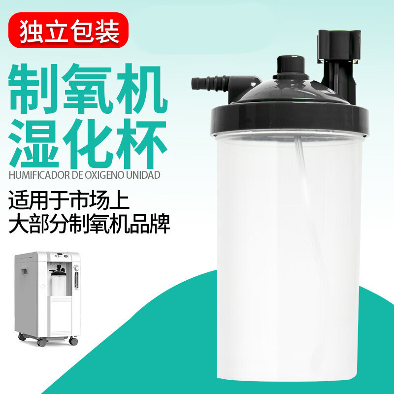 制氧机湿化瓶杯家用氧气机配件家用吸氧机老人便携式小型医用问德堂