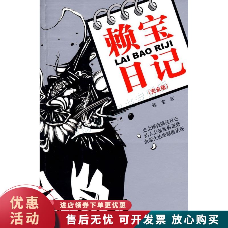 赖宝日记【正版图书，放心购买】