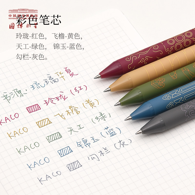 中国国家博物馆KACO彩色签字笔学生文具5支装0.5mm中性笔按动办公圆珠笔套装文创创意礼品生日礼物 琉璃华夏彩色笔5支装