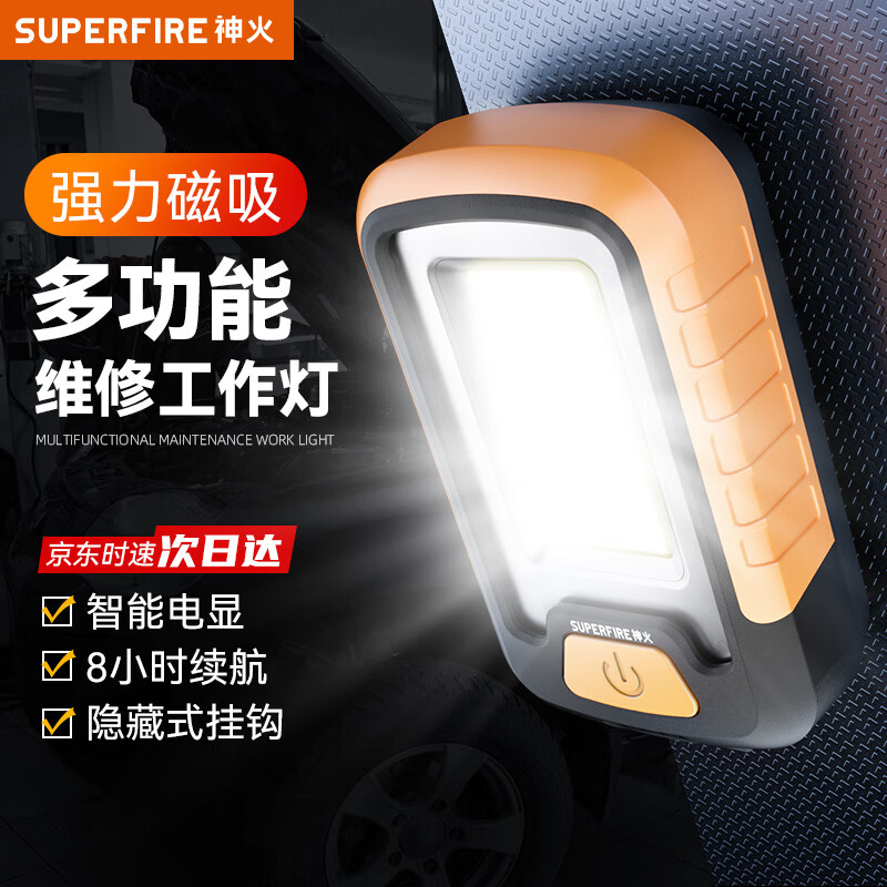 神火（SupFire）GJ01多功能工作灯带磁铁应急停电汽车维修灯可充电户外便携手电筒