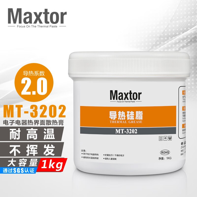 maxtor 迈拓mt-3202 1kg(导热系数2.