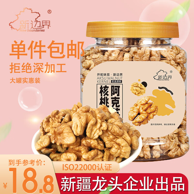 新边界（new boundaries）阿克苏核桃仁300g 原味大核桃仁新疆纸皮薄皮核桃仁坚果零食特产怎么看?