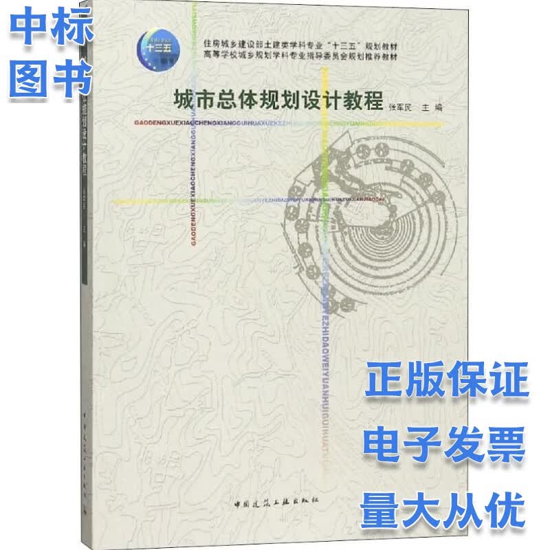 城市总体规划设计教程