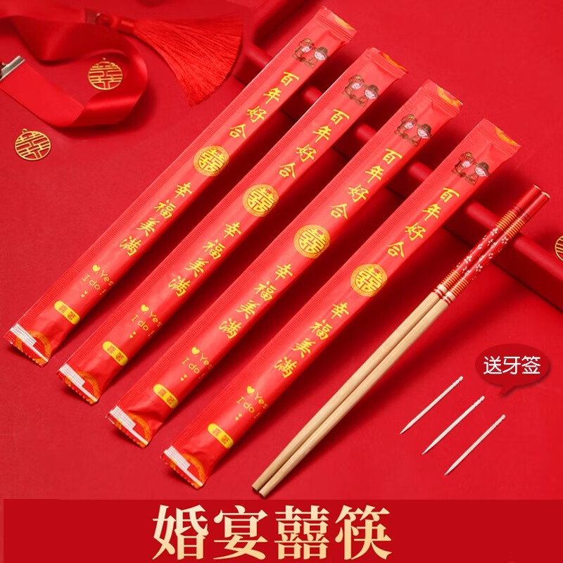 品喻（PINYU）一次性筷子结婚婚宴高档带牙签喜庆红色独立包装酒席加长加粗50双