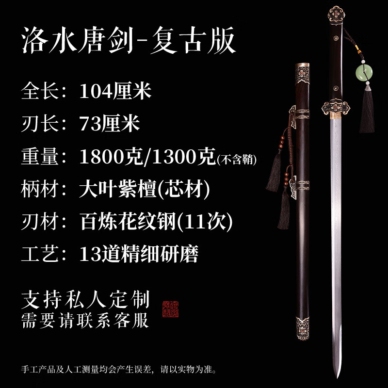 泉字號(hào)龍泉市洛水唐劍手工一體百煉鋼寶劍瑪瑙寶石禮品刀劍未開(kāi)刃 復(fù)古裝-百煉花紋鋼 60°以上 73cm