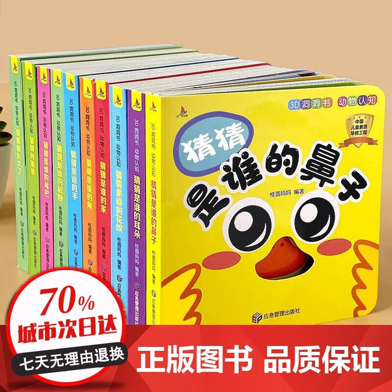 洞洞书全套10册：中英双语启蒙绘本，适合3-6岁幼儿，早教翻翻书，撕不烂认知卡片，0-3岁宝宝读物