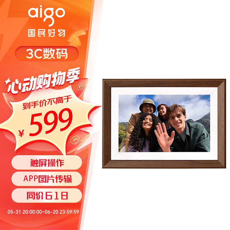 爱国者（aigo）智能数码相框DP10PRO 檀木色10.1英寸 wifi数码相框 高清电子相册 可触屏智能相框 照片播放器