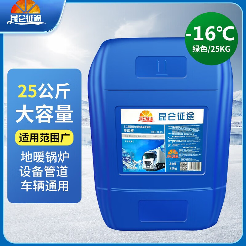 昆侖征途防凍液-45℃冷卻液設(shè)備管道冷凍液農(nóng)村家用空氣能專用大桶200公斤 25kg -16°C 綠色 乙二醇型