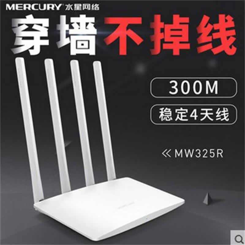 水星(mercury) mw325r无线三天线300m家用企业出租房宿舍光纤宽带无线