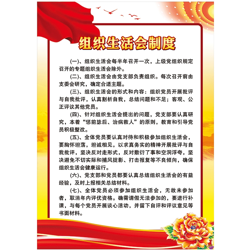 党支部宣传画展板挂图新版党建制度牌党员活动室布置党务工作入党誓词