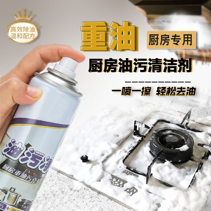 贝资曼（BENSMANN）【厨房油污】重油污泡沫清洁剂强力去油厨房油烟机灶台多功能清洁 泡沫清洁剂 260ml*1瓶
