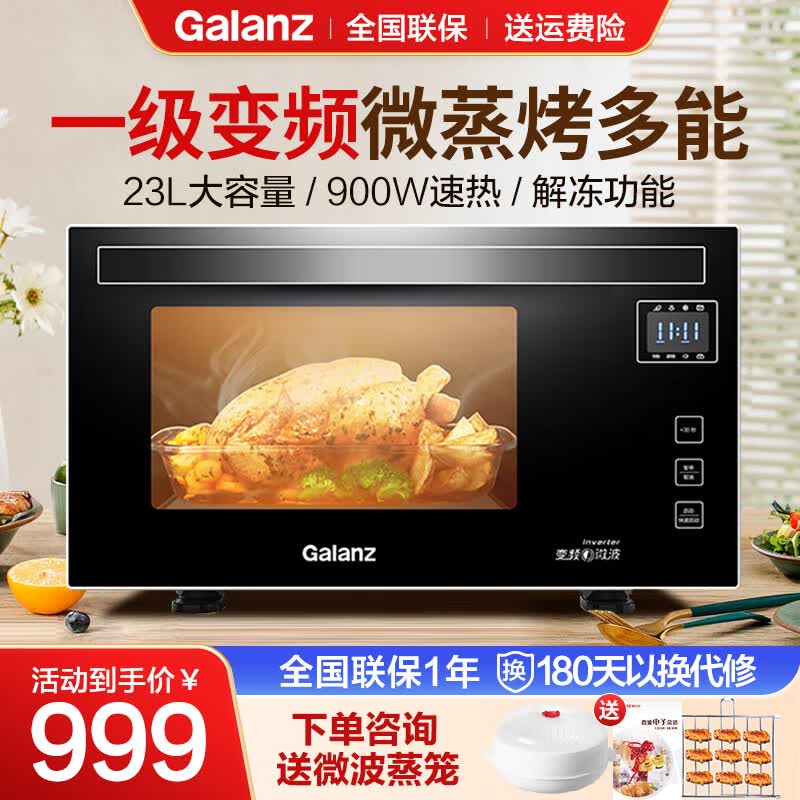 格兰仕(galanz)微波炉变频光波炉微波炉烤箱一体机 900w大功率一级