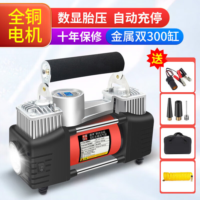 巨木 車載充氣泵汽車打氣泵雙缸打氣機12V便攜式高壓小轎車輪胎加氣泵 大雙缸充氣泵【帶燈數(shù)顯】手提包款