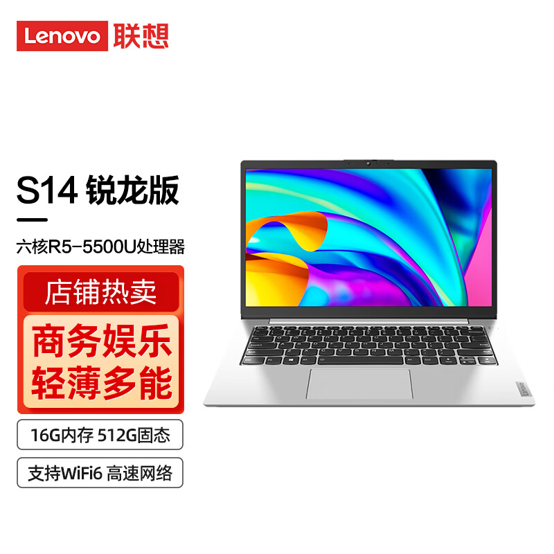 联想(lenovo)扬天 s14 锐龙版 14英寸轻薄笔记本电脑(7nm 六核 r5