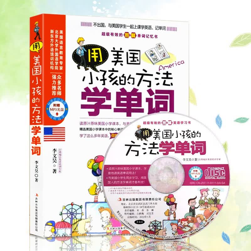 用美国小孩的方法学单词 美国小学课本文章原文收录 原汁原味学英语 英语单词 短语 语法入门书籍