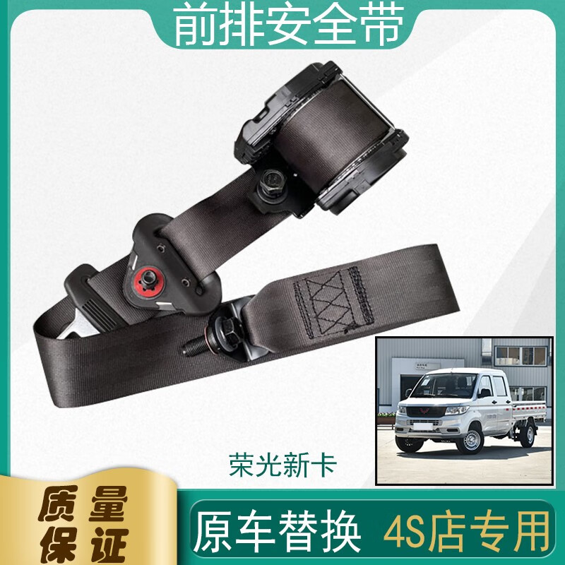 菱车朗汽车安全带适用五菱荣光新卡安全带前排保险带三点式安全带配件