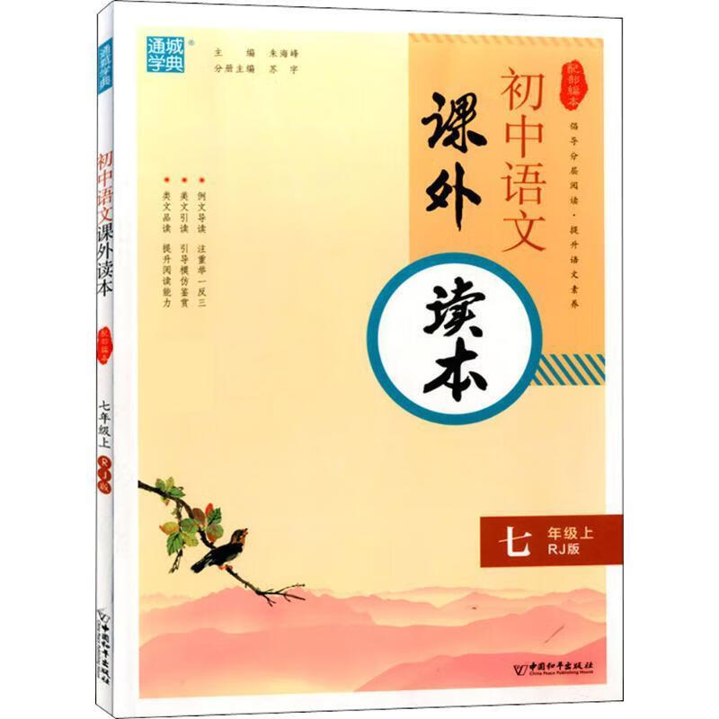 初中语文课外读本 朱海峰【正版】