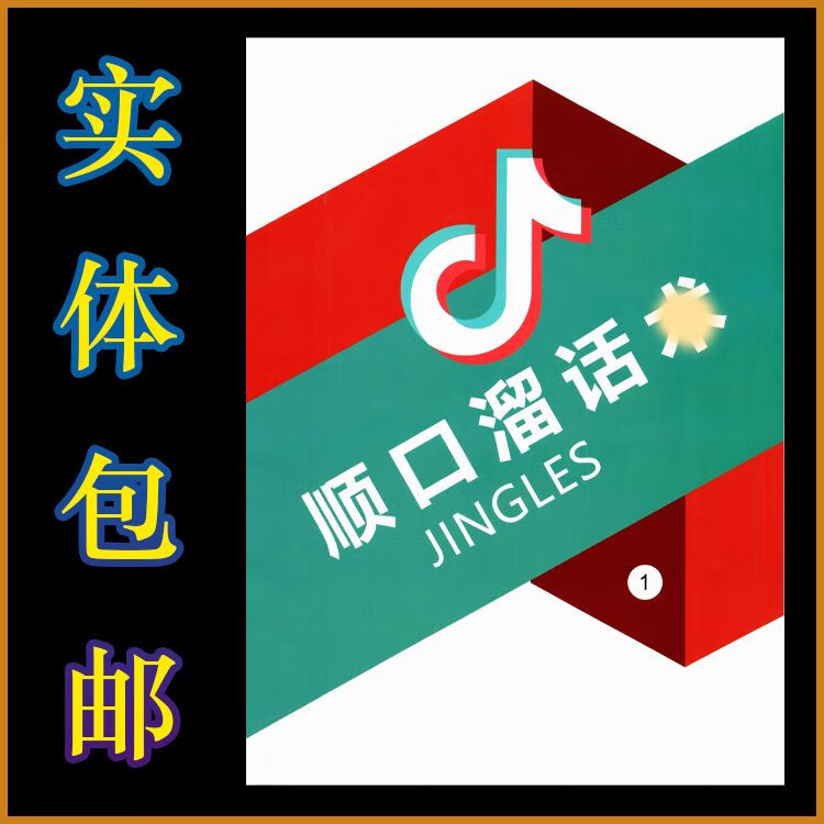 2023娱乐顺口溜练口才话术口才三绝全套