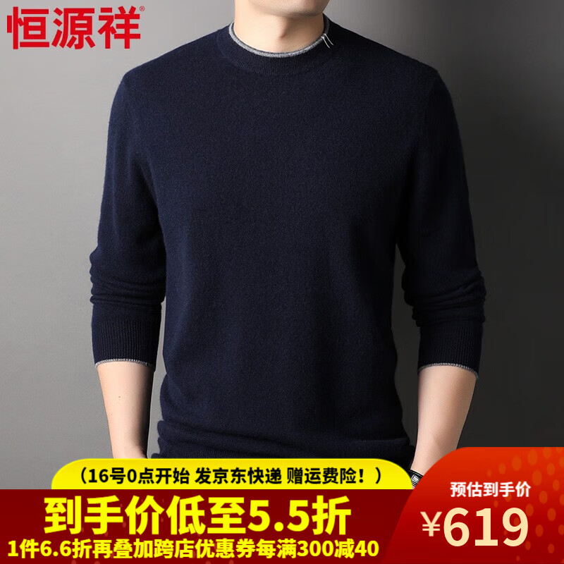 恒源祥纯色套头衫男秋装新款圆领针织衫休闲羊绒衫男百搭长袖毛衣15226912 藏青 180