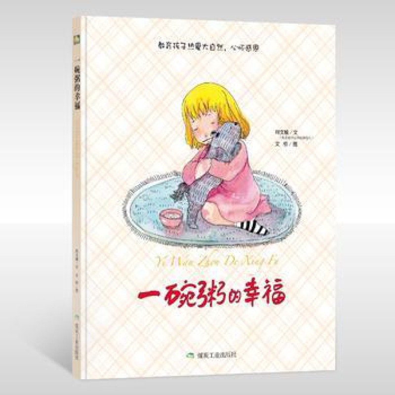 一碗粥的幸福