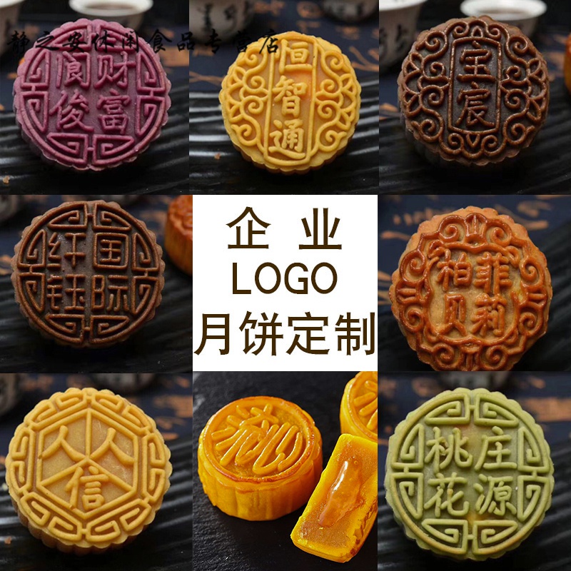 羽芝曼定做logo大小月饼定制公司企业员工散装广式流心奶黄豆沙蛋黄