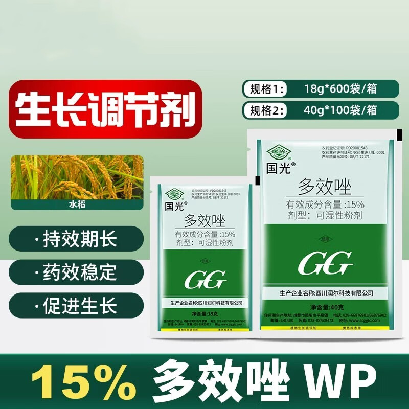 国光 多效唑 小麦芒果荔枝柑橘多肉控旺控徒长促花芽矮化剂矮壮素 40g
