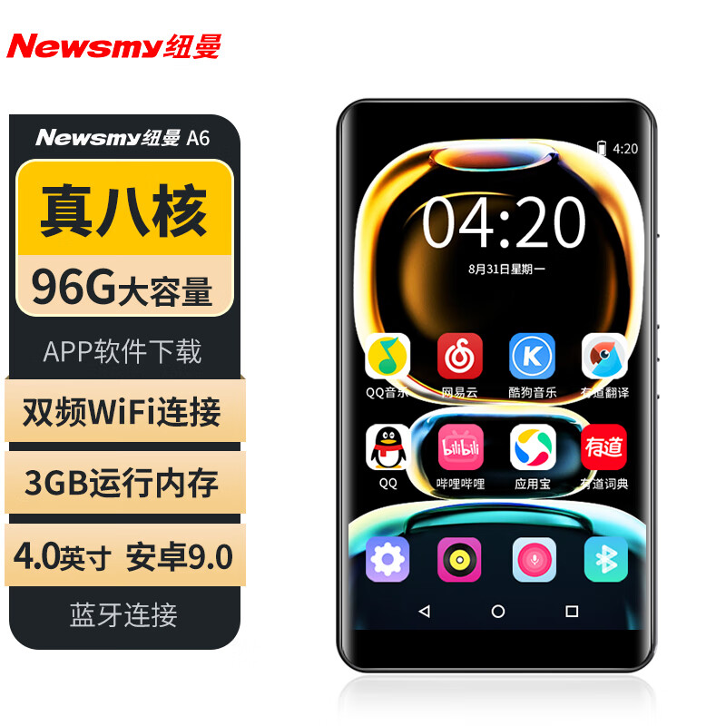 纽曼A6 智能mp3/mp4 WiFi可上网 mp5无损音乐播放器 随身听蓝牙 在线听歌看电子书视频 96G 安卓9.0黑色使用感如何?